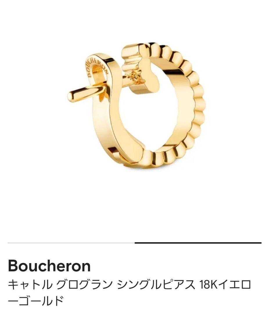 BOUCHERON　ブシュロン　グログラン　ピアス
