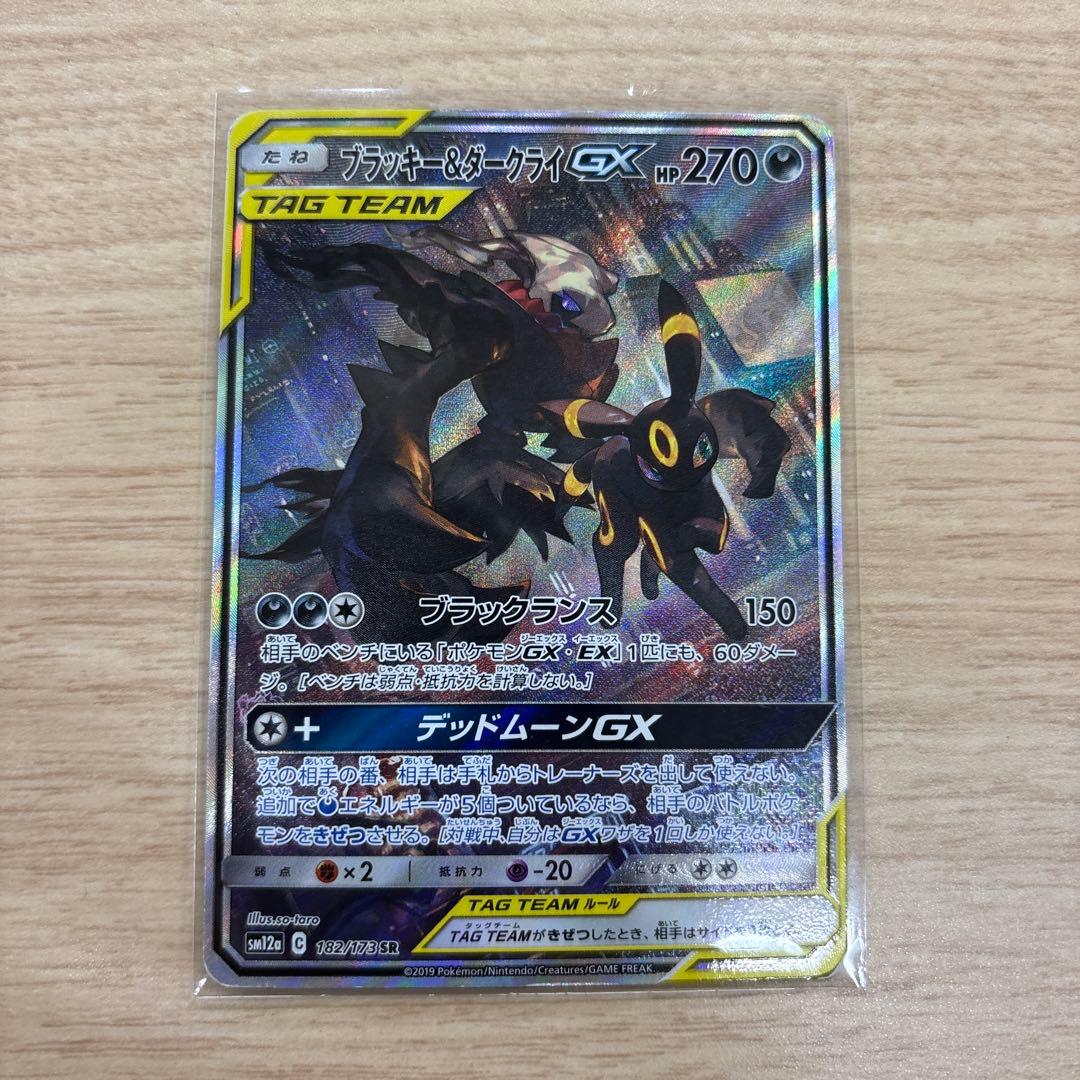 ブラッキー＆ダークライGX SA SM12a タッグオールスターズ182/173