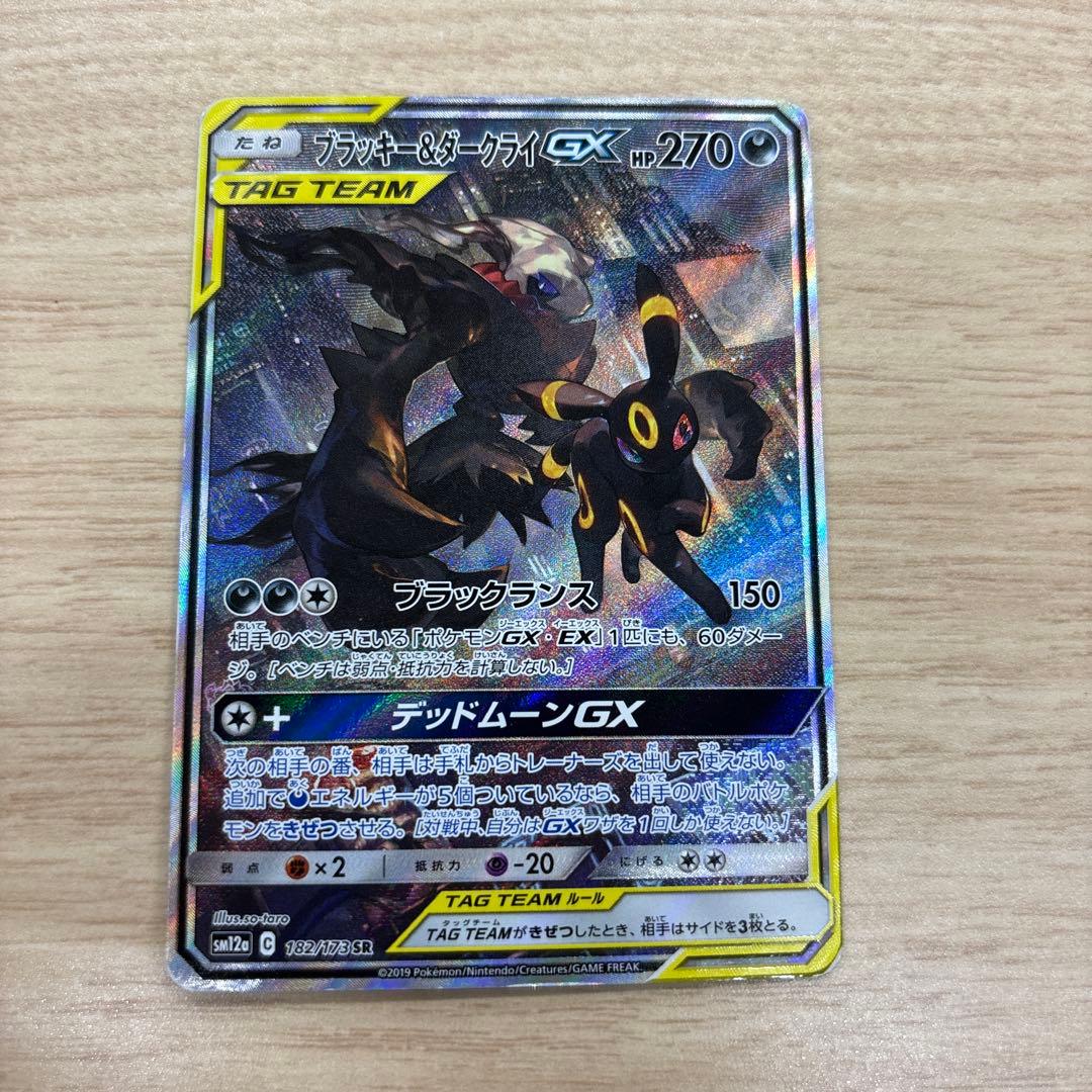 ブラッキー＆ダークライGX SA SM12a タッグオールスターズ182/173