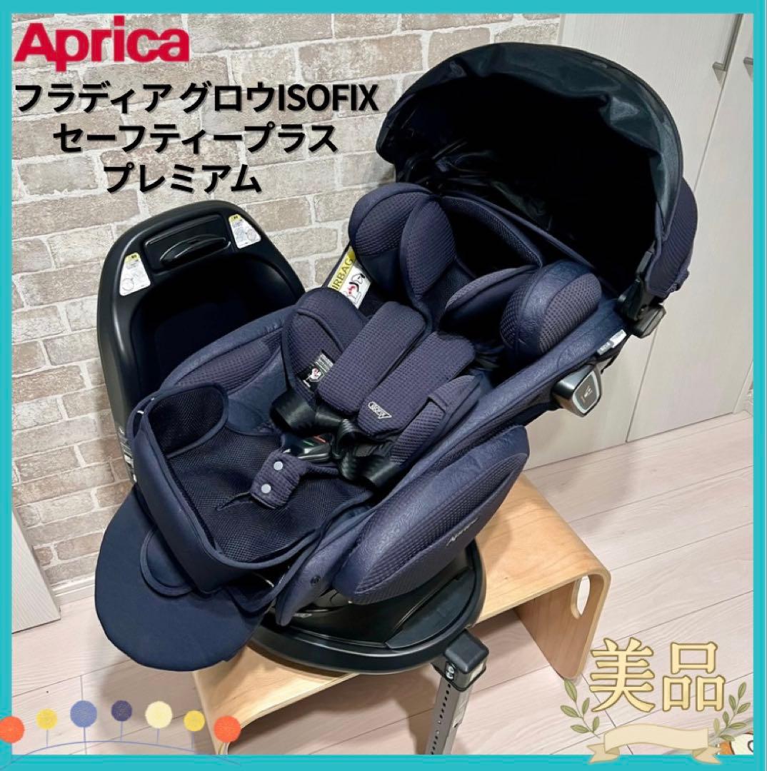 アップリカ フラディア グロウ ISOFIX セーフティープラス プレミアム⭐︎