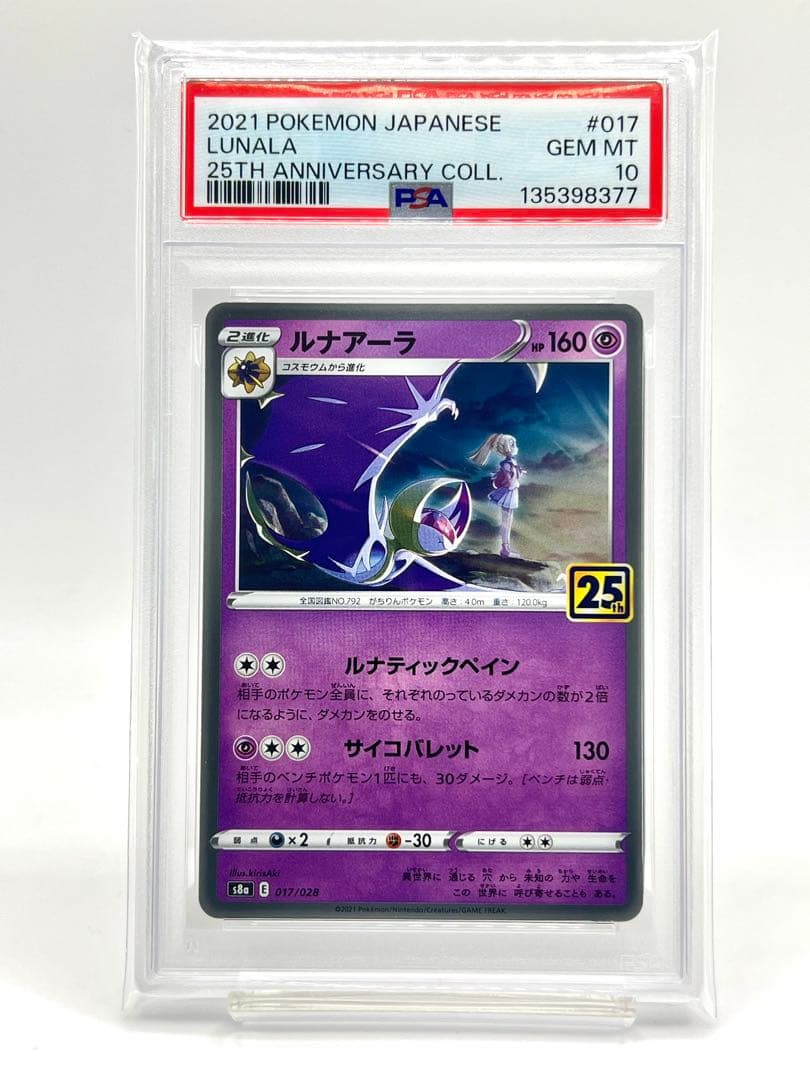 【4連番PSA10】コスモッグ コスモウム ルナアーラ ソルガレオ ホロ