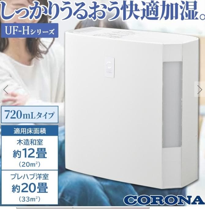 加湿器 ハイブリット式 UF-H7224R-W コロナ 12畳 4.0L