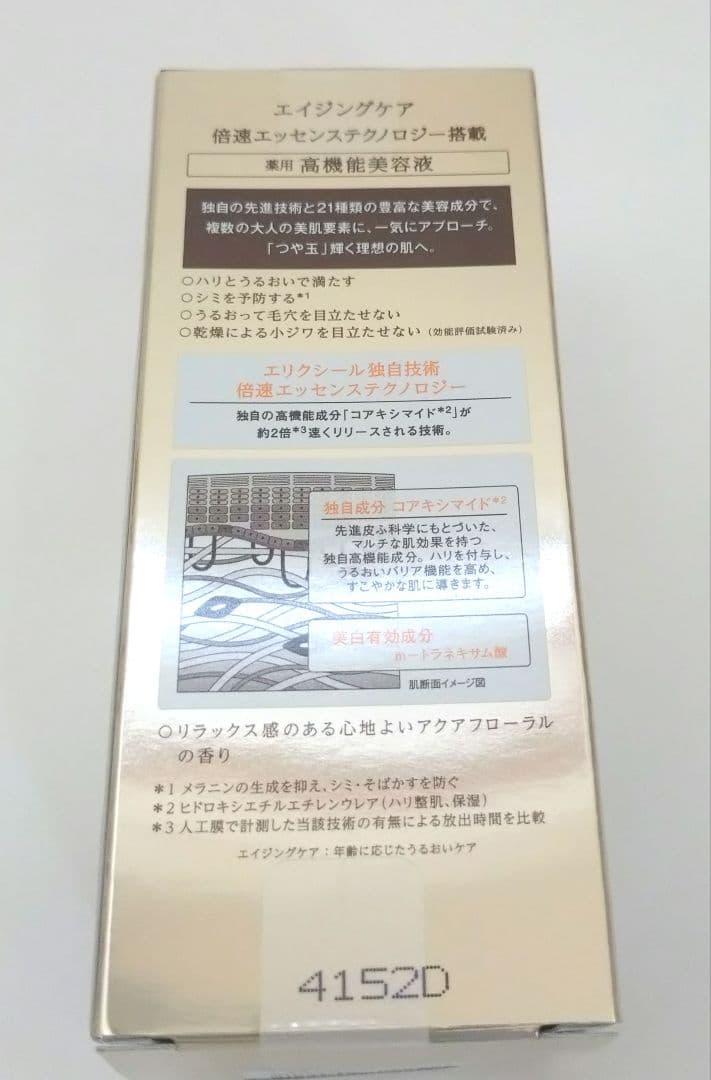 ま*ー様 お得セット!【おまけ付】資生堂ELIXIR ザ・セラム美容液/化粧水/