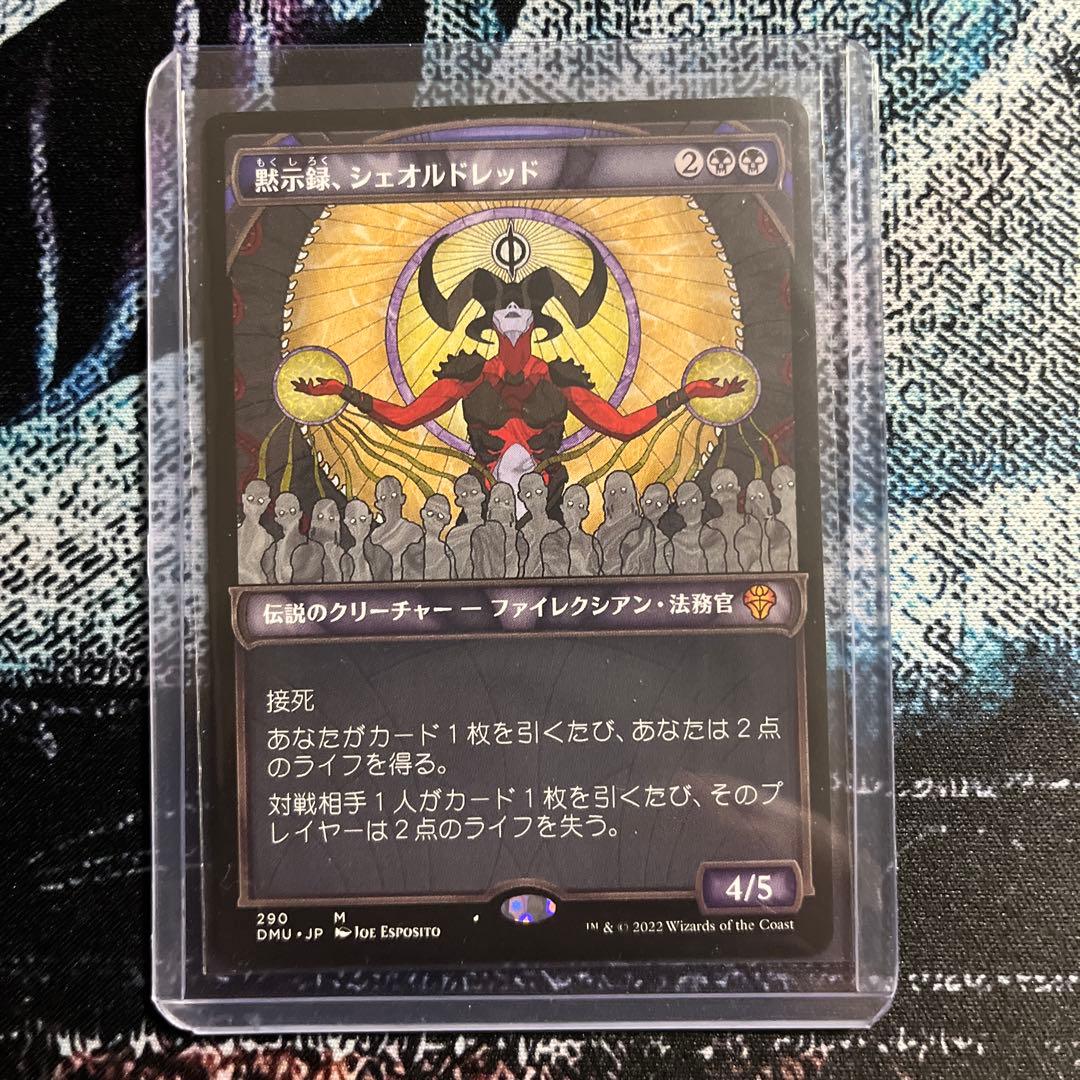 MTG⭐️黙示録、シュオルドレッド⭐️ショーケース