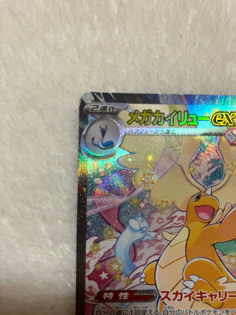 a*迎様 メガカイリューex 370 HP ポケモンカード