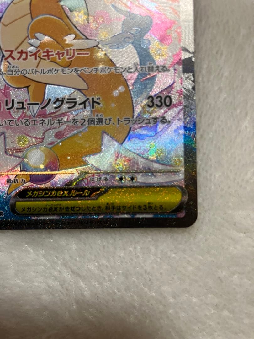 a*迎様 メガカイリューex 370 HP ポケモンカード