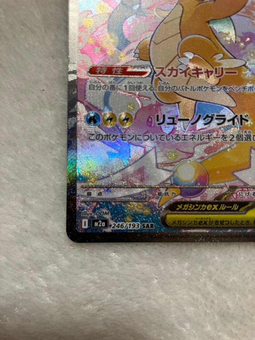 a*迎様 メガカイリューex 370 HP ポケモンカード