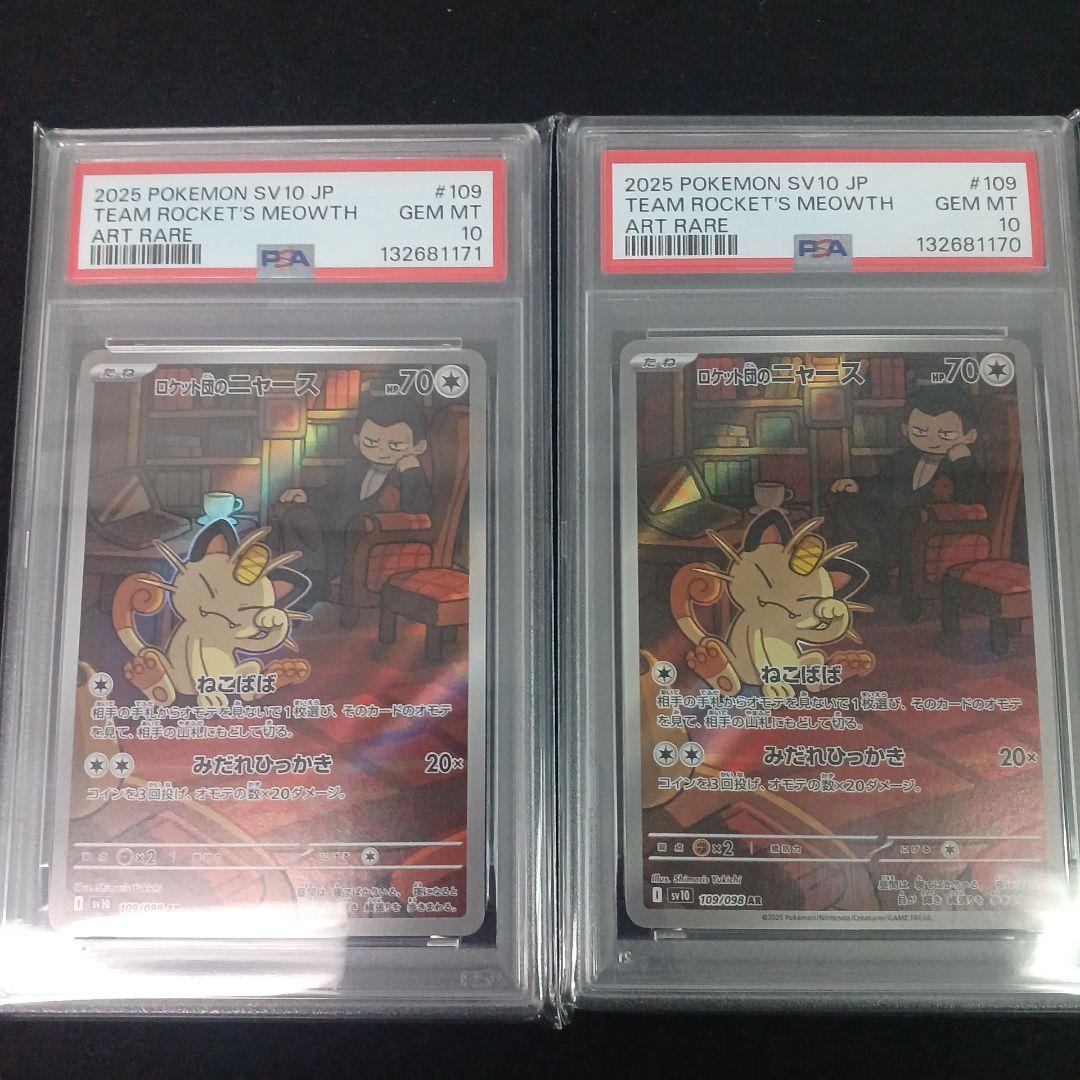 M*✨様 即日発送❗️ロケット団の栄光　ロケット団のニャース AR PSA10