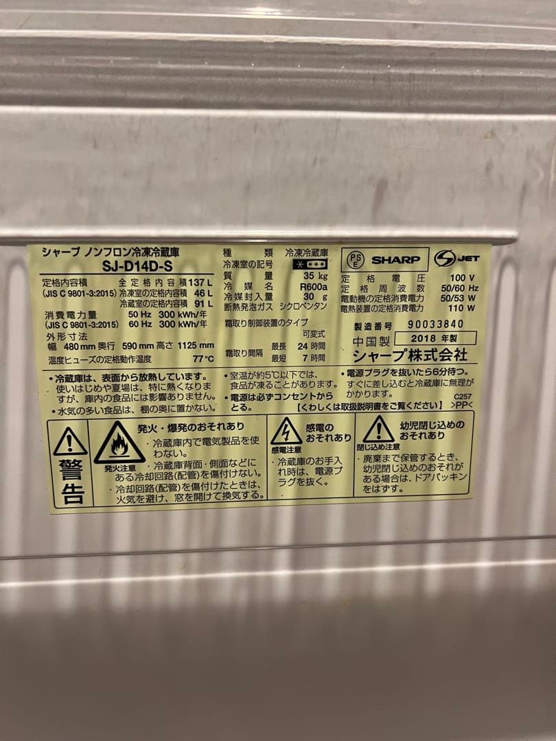 SHARP 一人暮らし用冷蔵庫 137L 2ドア SJ-D14D-S シルバー