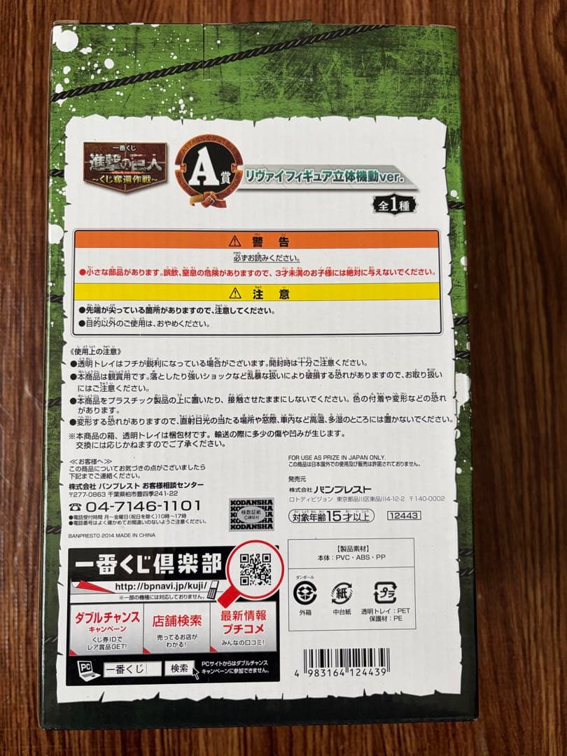 ベ*ー様 【未開封】当選書付きダブルチャンスキャンペーンリヴァイ スペシャルカラ