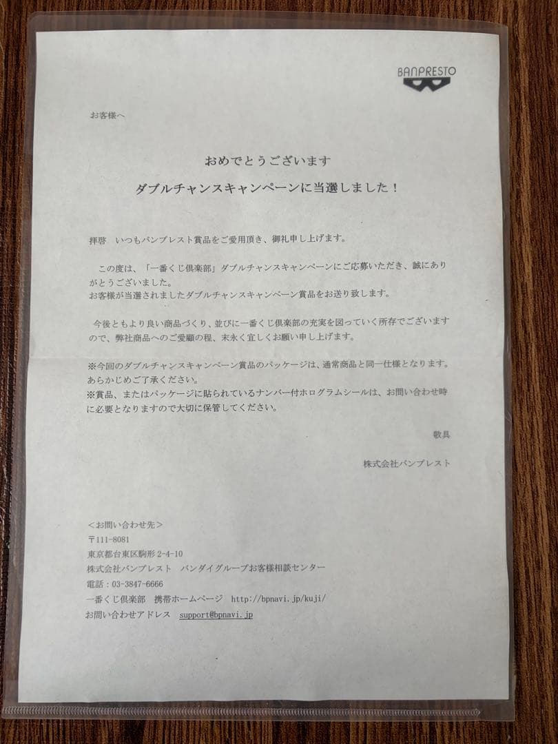 ベ*ー様 【未開封】当選書付きダブルチャンスキャンペーンリヴァイ スペシャルカラ