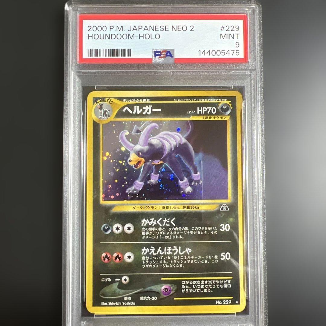 【PSA9】ポケモンカード旧裏 ヘルガー　遺跡をこえて…