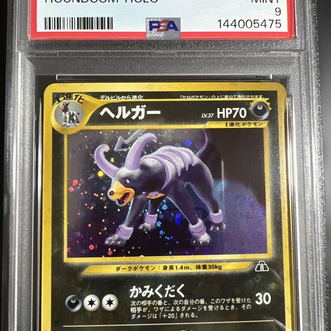 【PSA9】ポケモンカード旧裏 ヘルガー　遺跡をこえて…