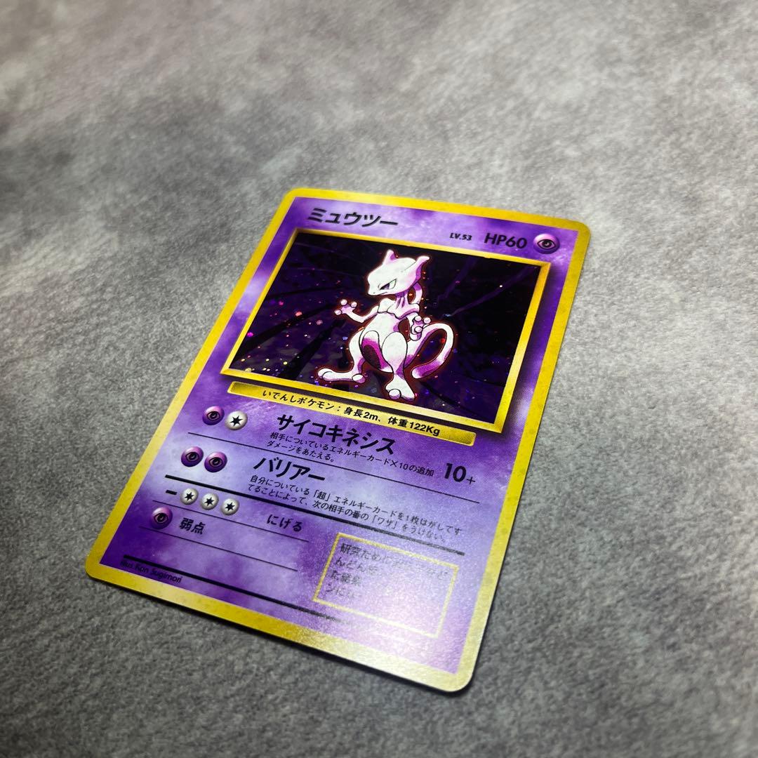 【旧裏】ミュウツー　ポケモンカード　キラ