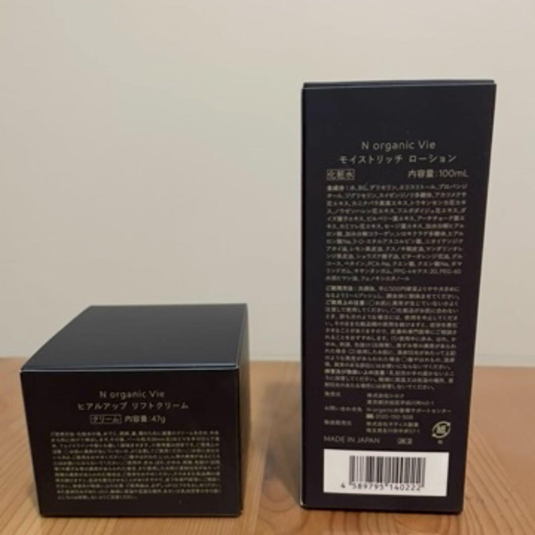 【新品】Nオーガニック　ヒアルアップクリーム、モイストリッチローションセット