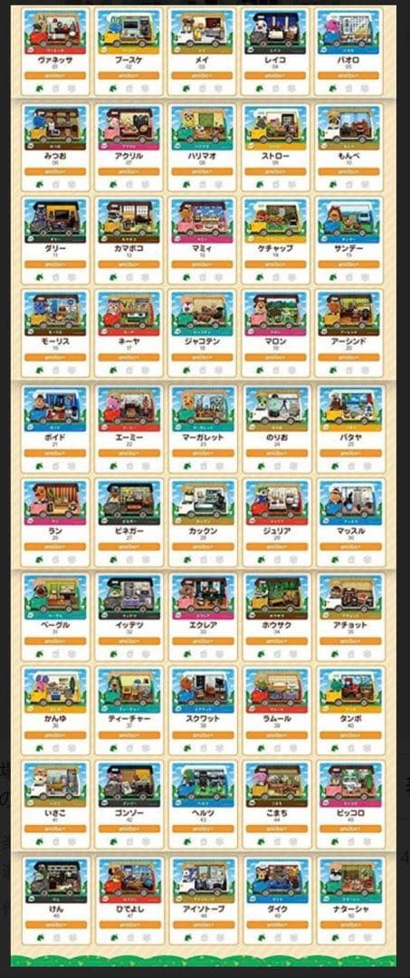 【おまけ付】 あつ森 アミーボカード 504枚 全弾 フルコンプ キャラぱふぇ