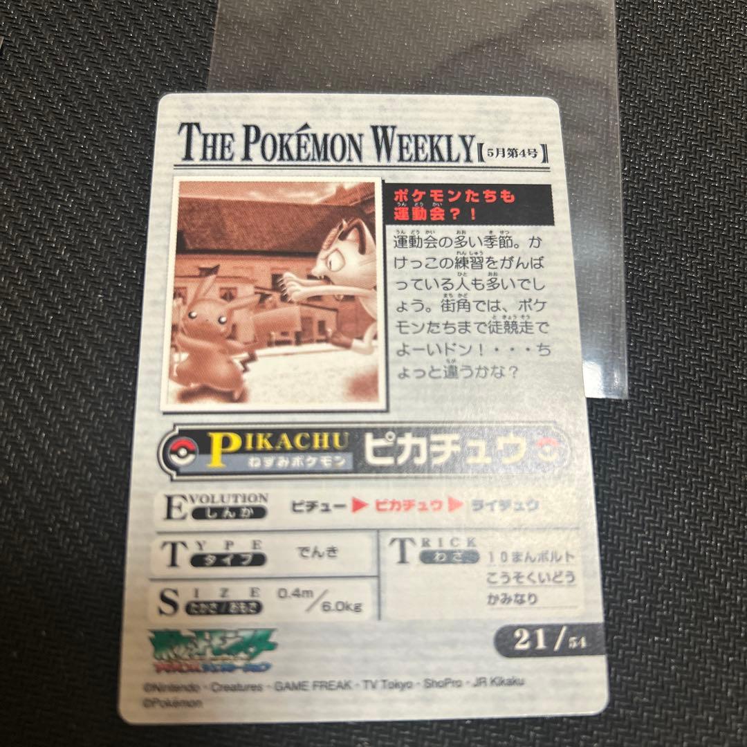 ポケモンウィークリー 「ポケモンたちも運動会？！ 」ピカチュウ ニャース