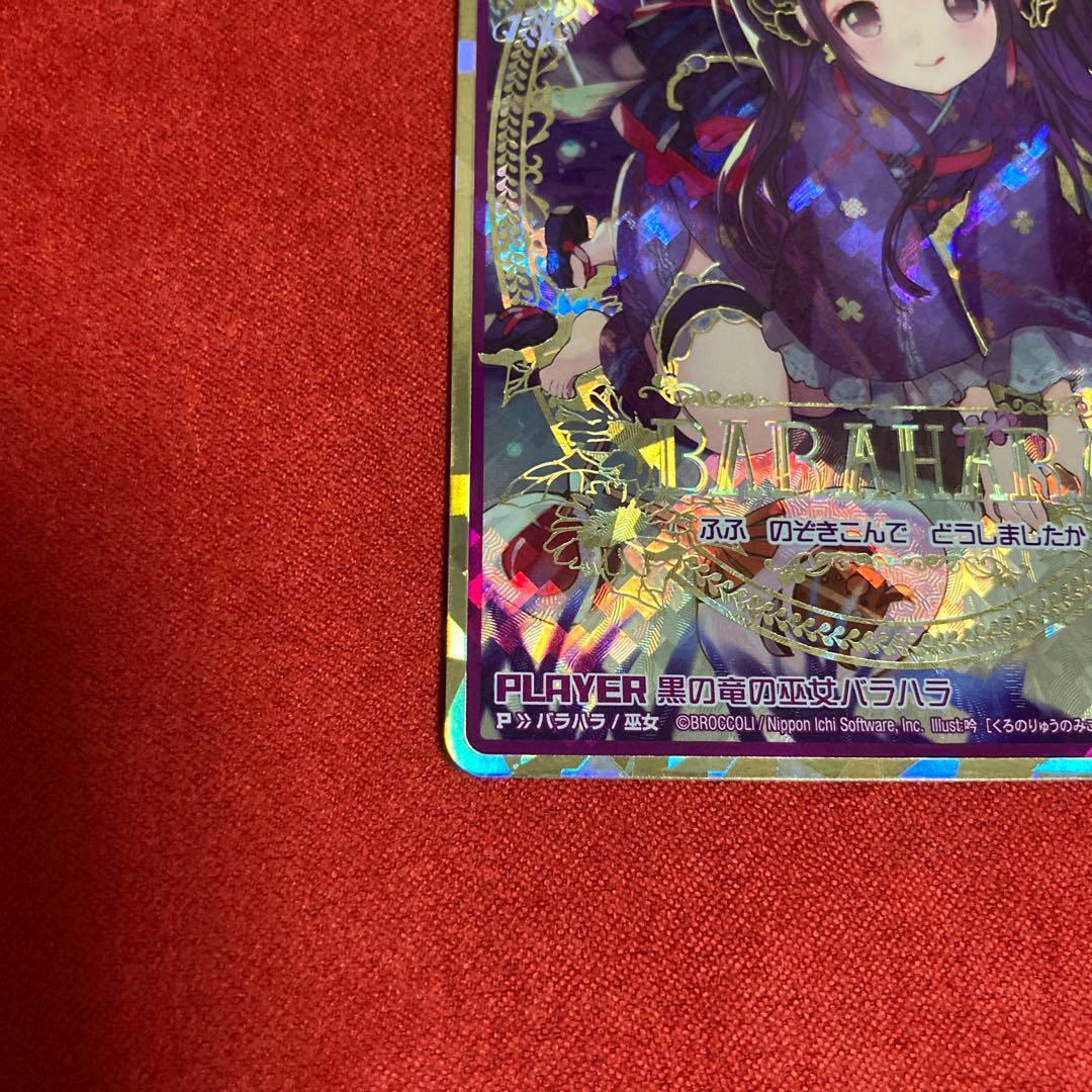 Z/X ゼクス E16-064 IGR黒の竜の巫女バラハラ