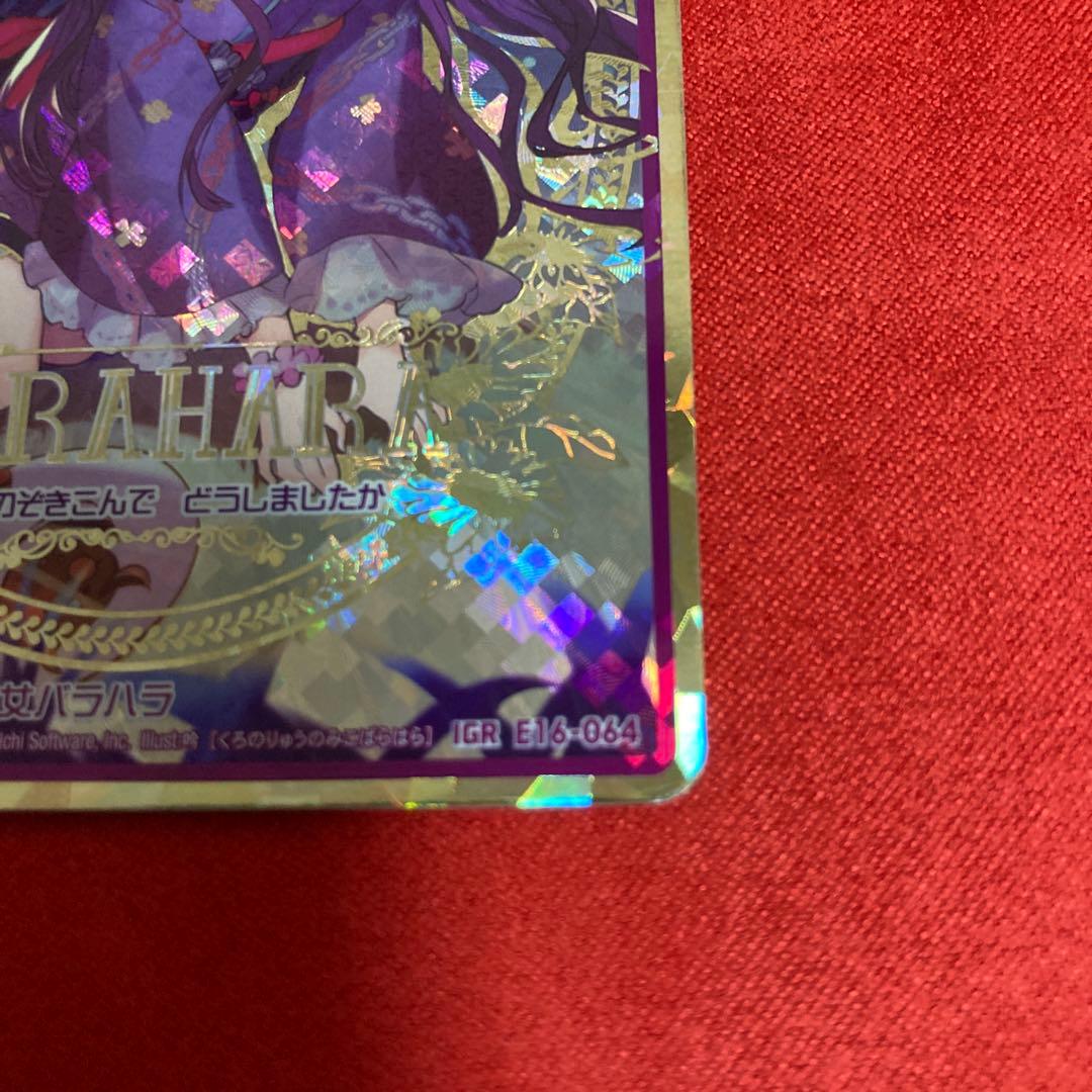 Z/X ゼクス E16-064 IGR黒の竜の巫女バラハラ