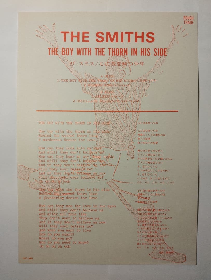 THE SMITHS 心に茨を持つ少年 国内盤12インチミニアルバム 美品