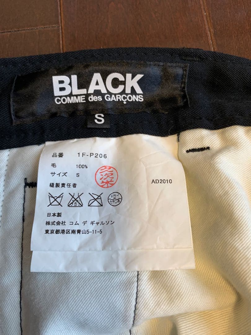 COMME des GARCONS コムデギャルソンBLACKサルエルパンツ
