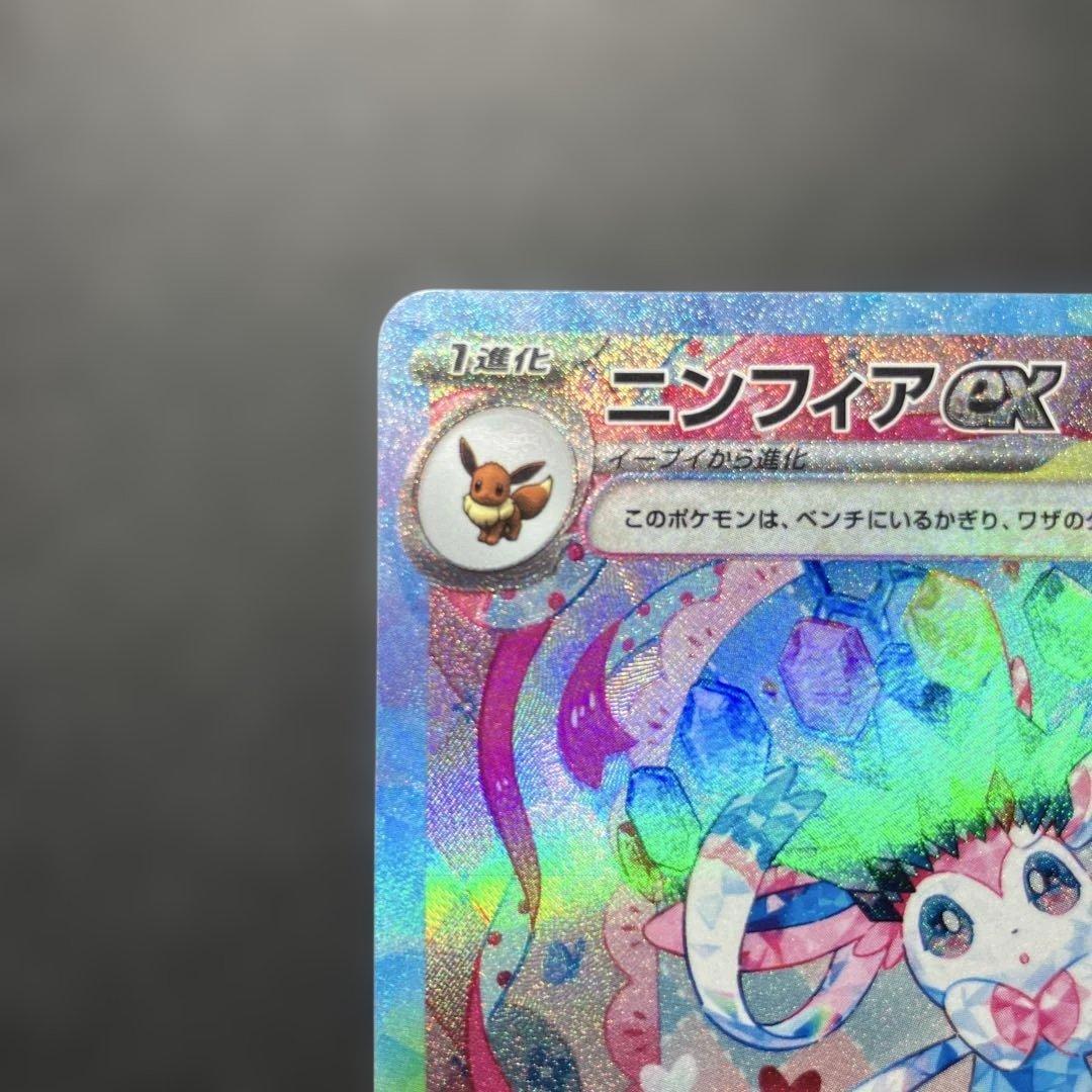 ニンフィアex SAR 212/187 テラスタルフェス