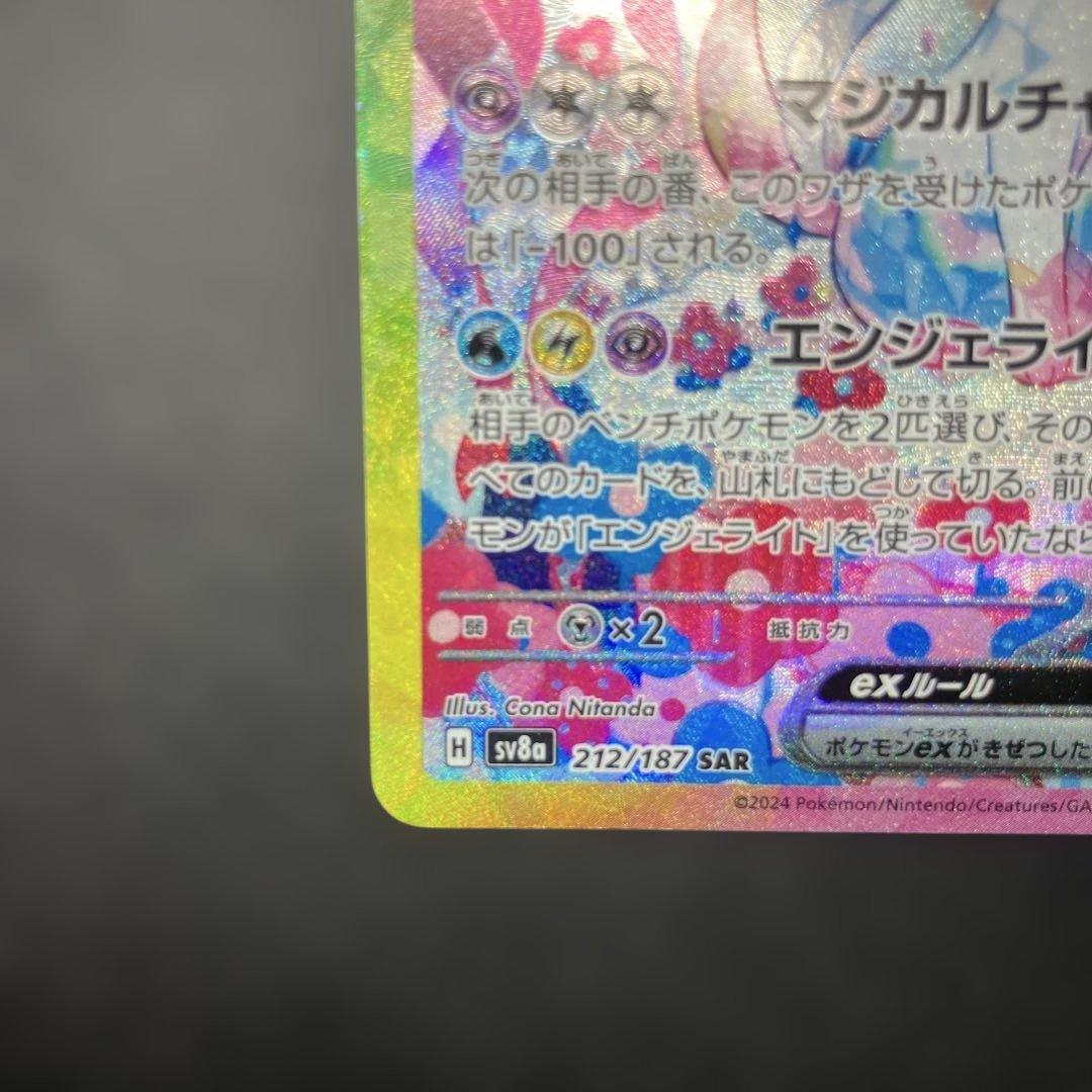 ニンフィアex SAR 212/187 テラスタルフェス