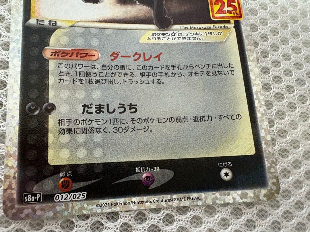 シ*ン様 ポケモンカード25thブラッキーなど　ポケカ引退品　プロモカード