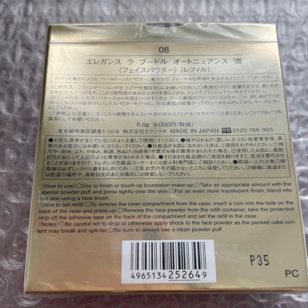 エレガンス ラプードル　オートニュアンス08 レフィルのみ