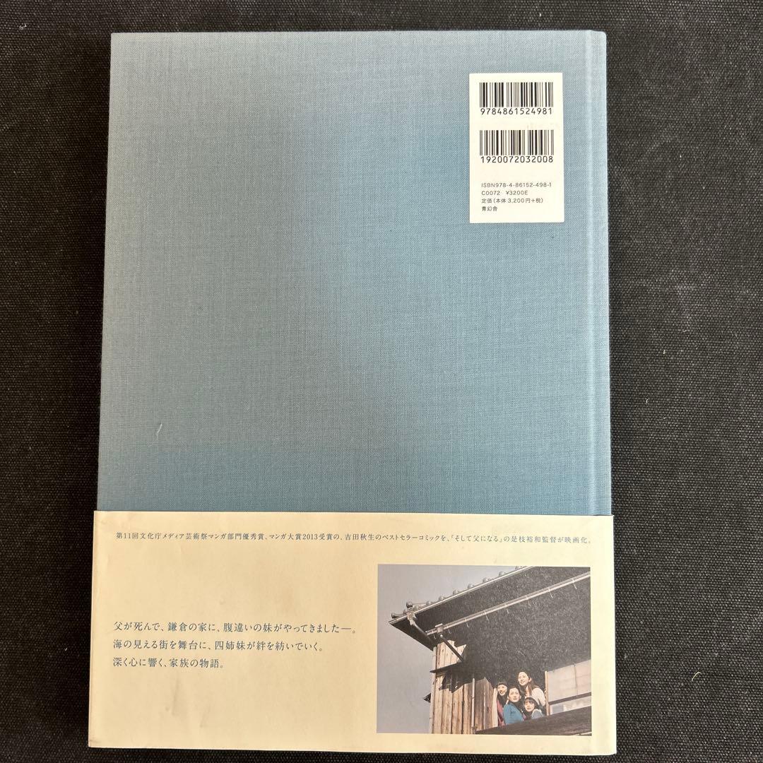あ*ん様 海街diary 写真集・映画パンフレットセット 瀧本幹也