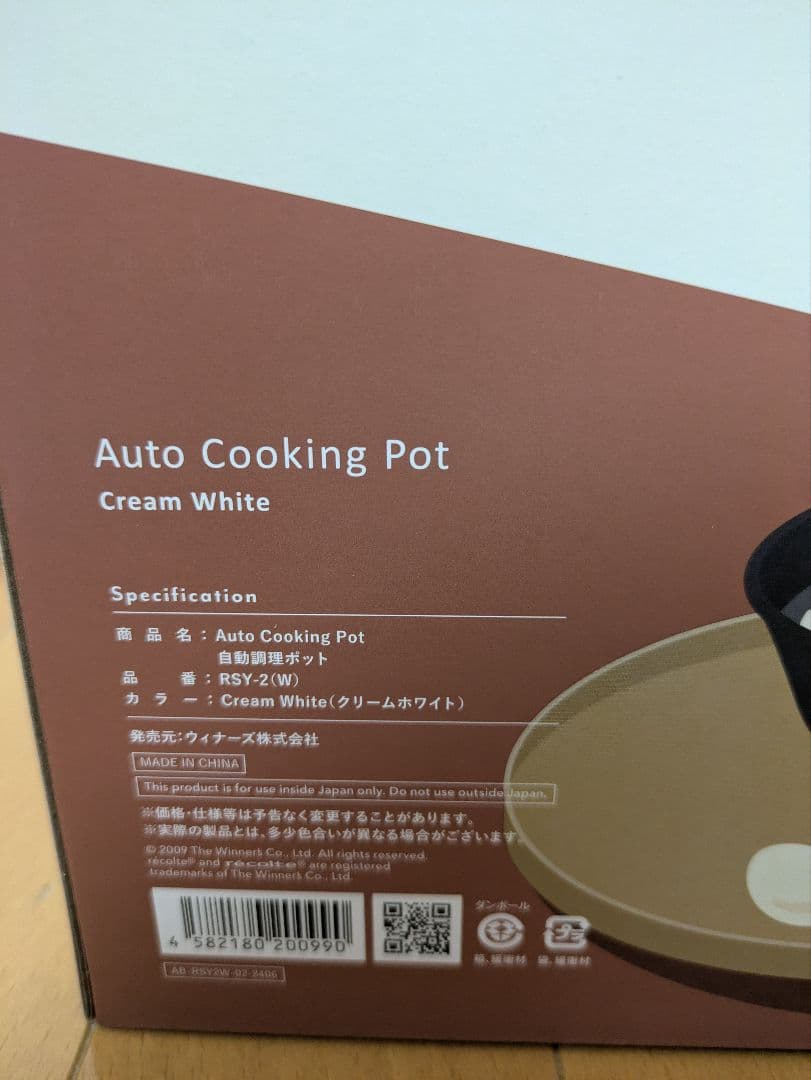 【新品/未使用】　レコルテ 自動調理ポット RSY-2 W