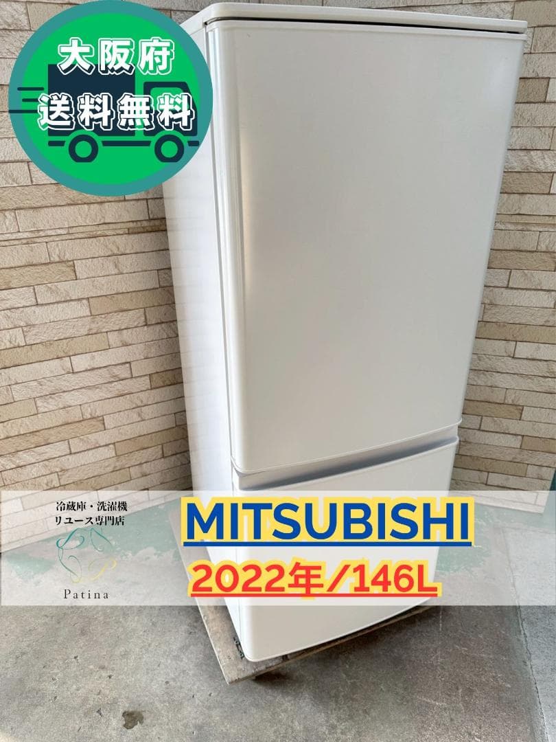 大阪送料無料★3か月保障付★冷蔵庫★2022年★MR-P15G-W★SR-290