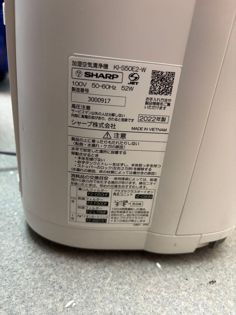 SHARP シャープ 加湿空気清浄機 プラズマクラスター KI-S50E2-W