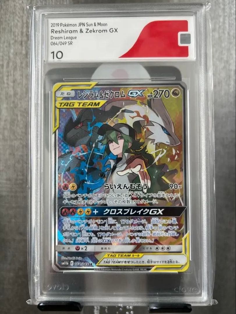 【CGS10】レシラム＆ゼクロムGX SR SM11b ドリームリーグ