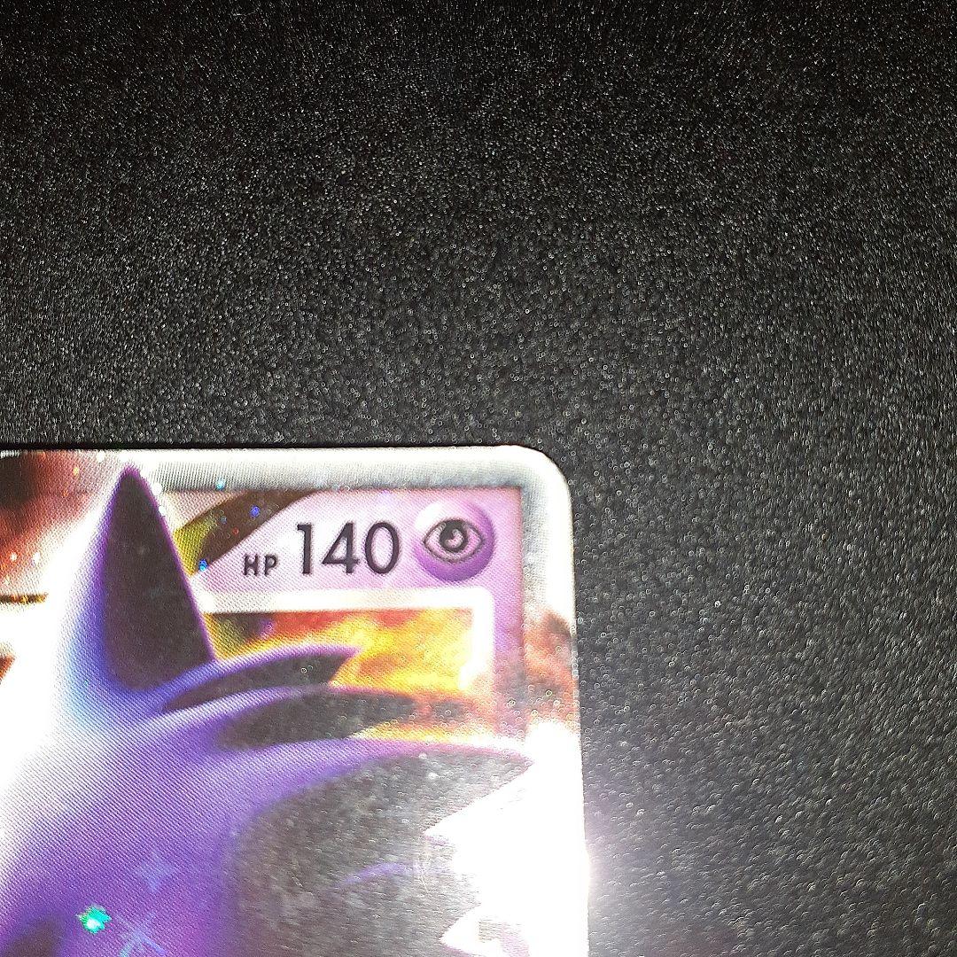 ゲンガー　LV.X 043/090 Pt4　レベルダウン　ポケモンカード　ポケカ