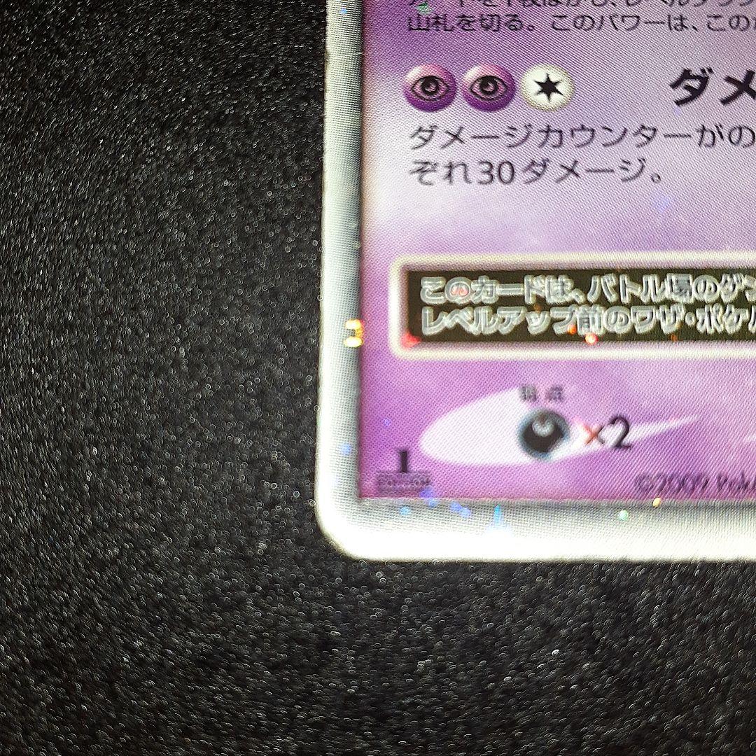 ゲンガー　LV.X 043/090 Pt4　レベルダウン　ポケモンカード　ポケカ