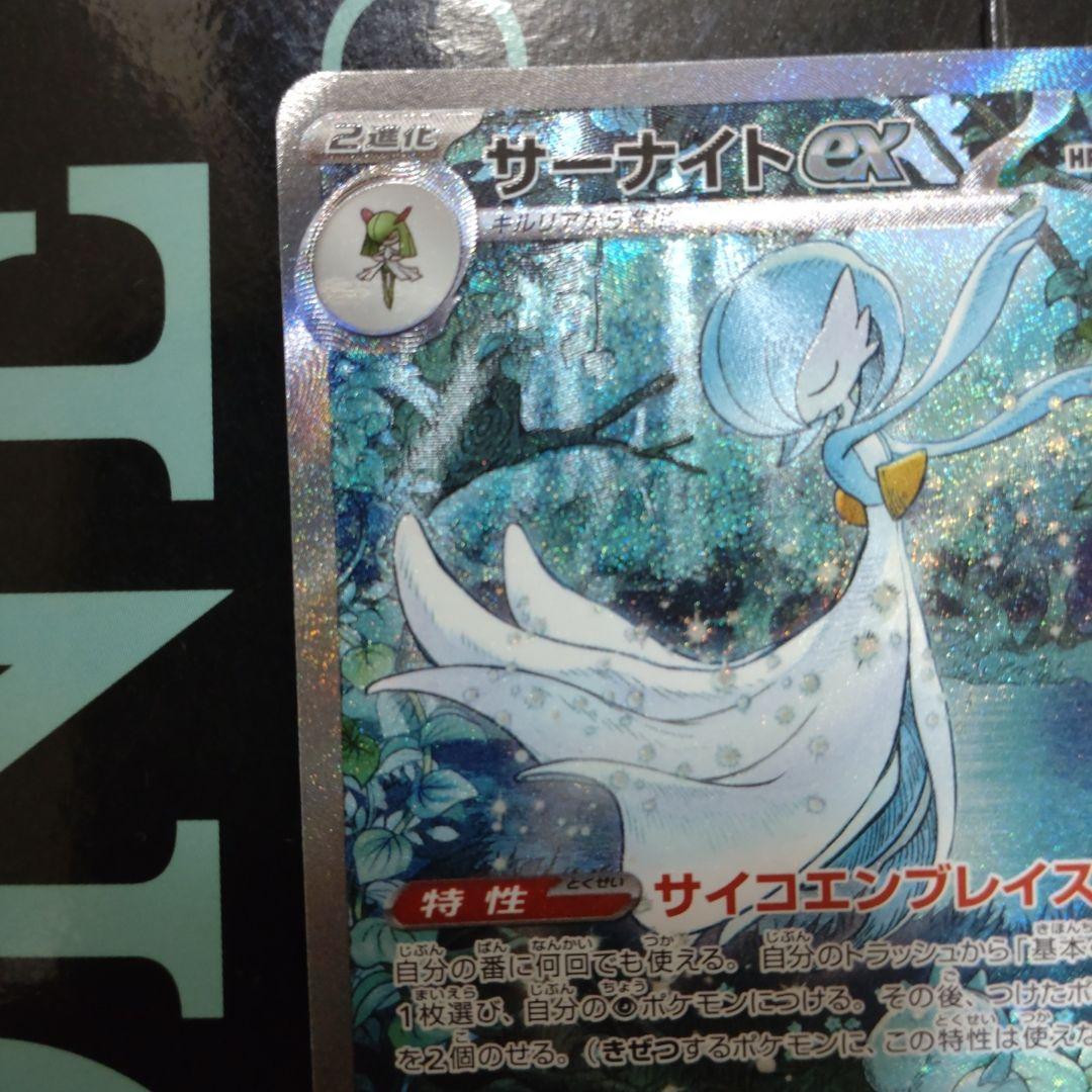 サーナイトex sar　シャイニートレジャー