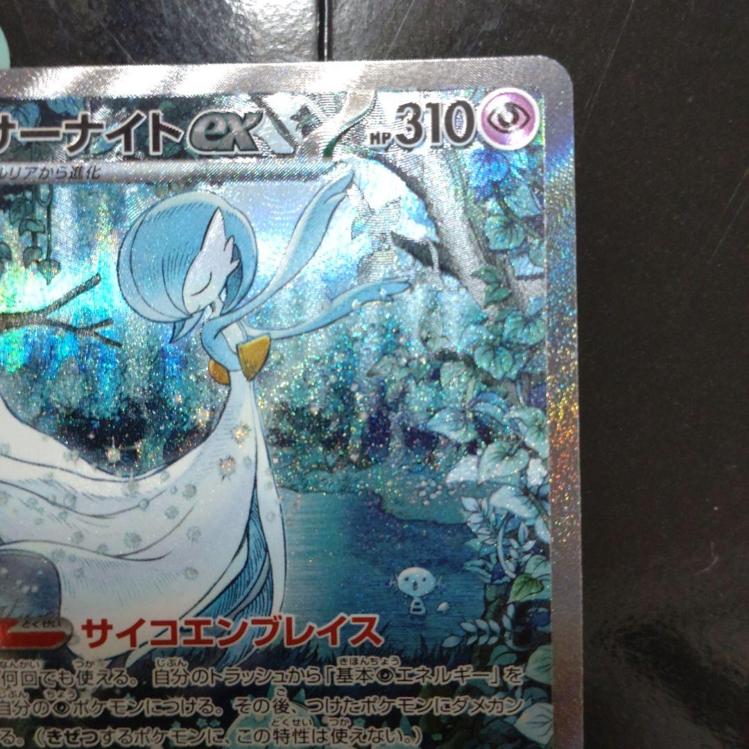 サーナイトex sar　シャイニートレジャー