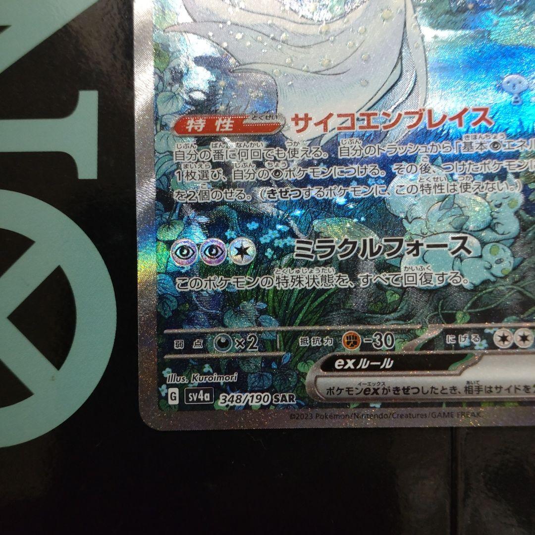 サーナイトex sar　シャイニートレジャー