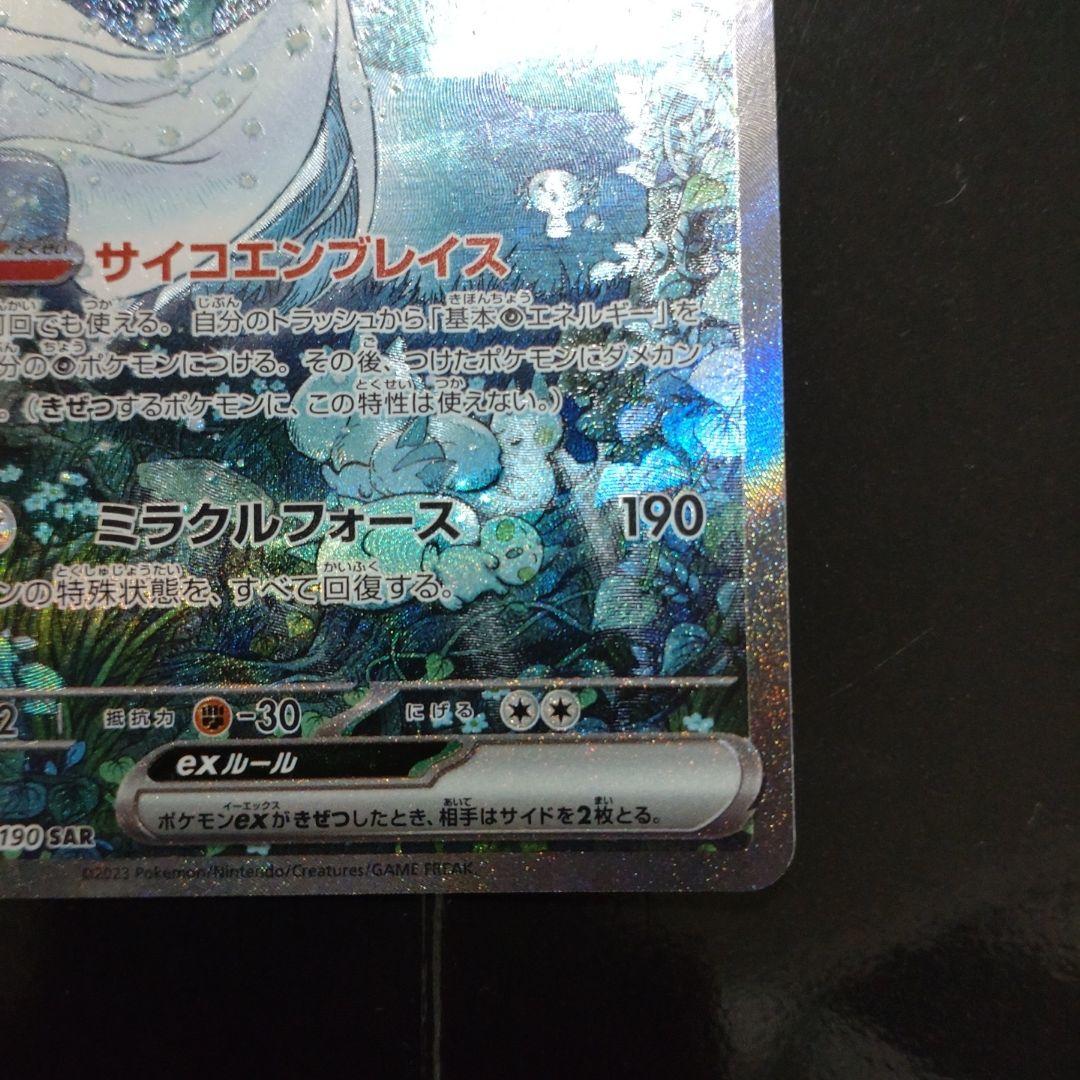 サーナイトex sar　シャイニートレジャー