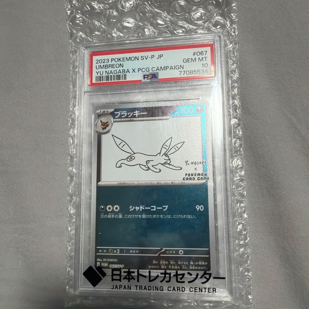 PSA10ブラッキー YU NAGABA プロモ 067/SV-P