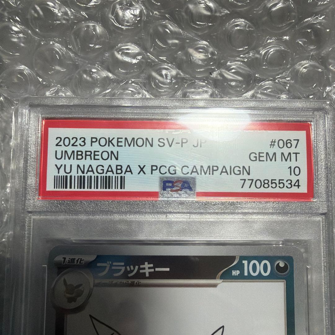 PSA10ブラッキー YU NAGABA プロモ 067/SV-P