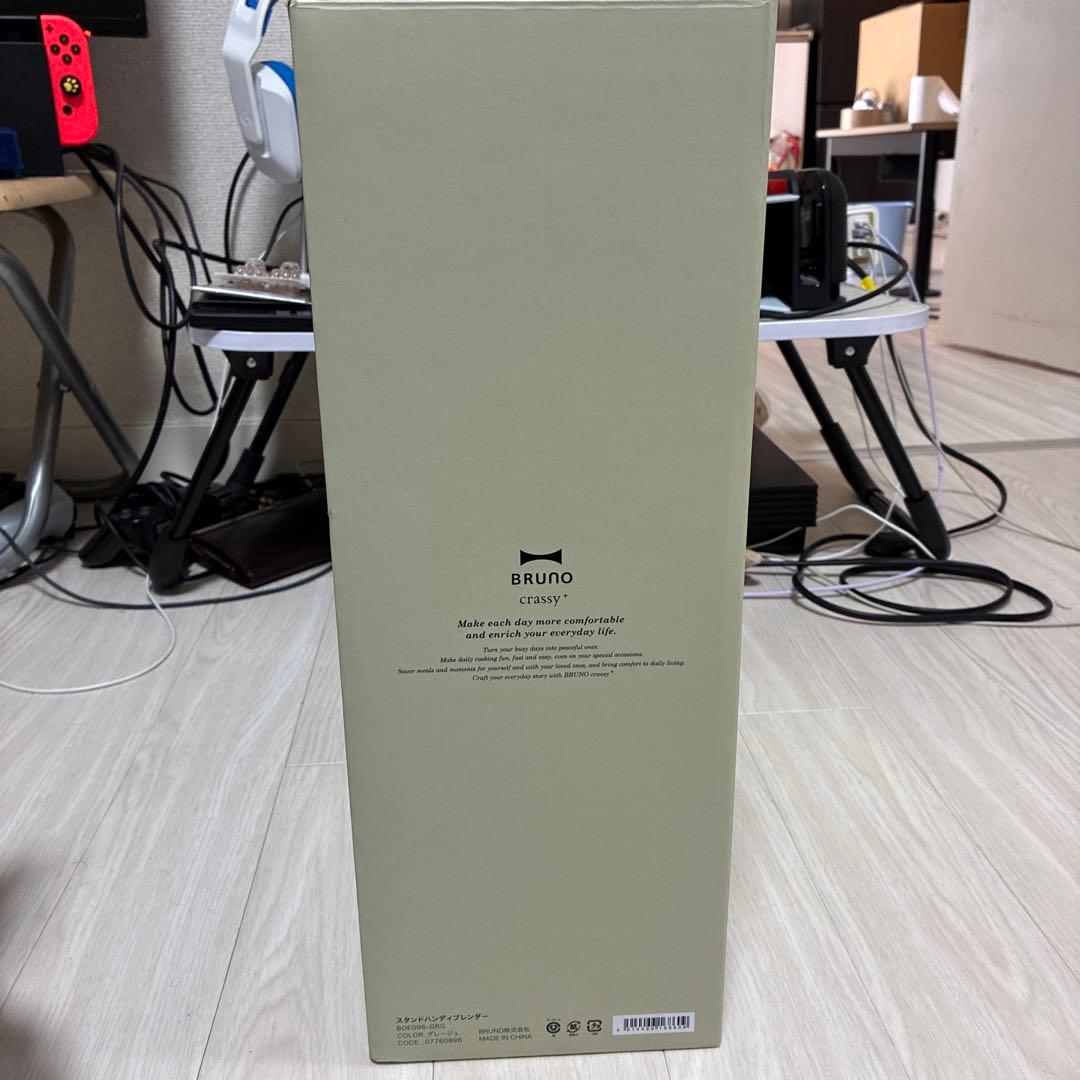 スタンドハンディブレンダー　グレージュ　Bruno 新品未使用　即購入可