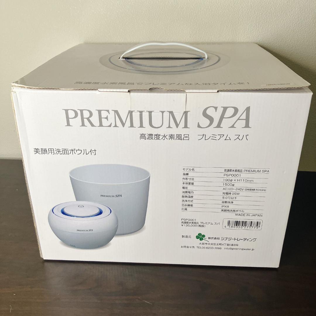 PREMIUM SPA PSP0001 高濃度水素風呂 シナジートレーニング