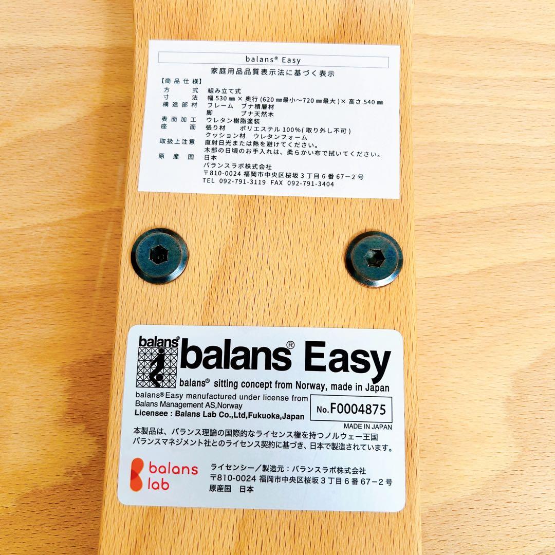 【現行品】バランスラボ　サカモトハウス バランスイージー チェア 姿勢矯正チェア