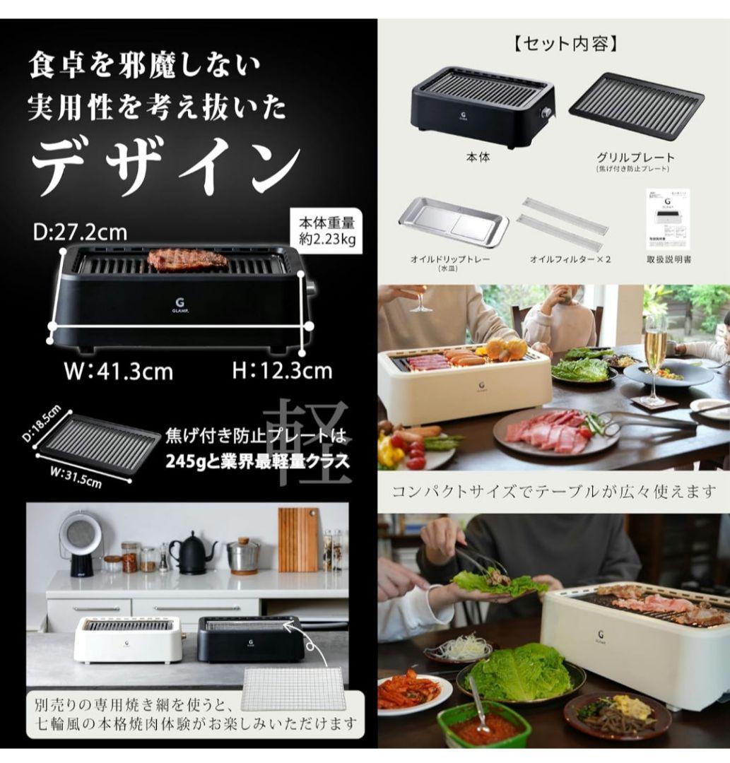 【新品】GLAMP ULTRA-LOW SMOKE GRILL(黒)グリルコンロ