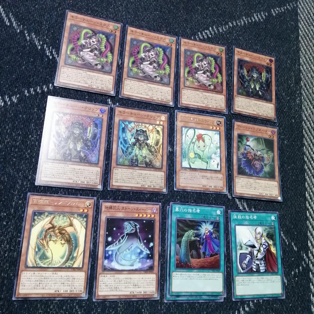 遊戯王　キラーチューン　デッキ　レッドノヴァ　ローズウィップ　[04095]