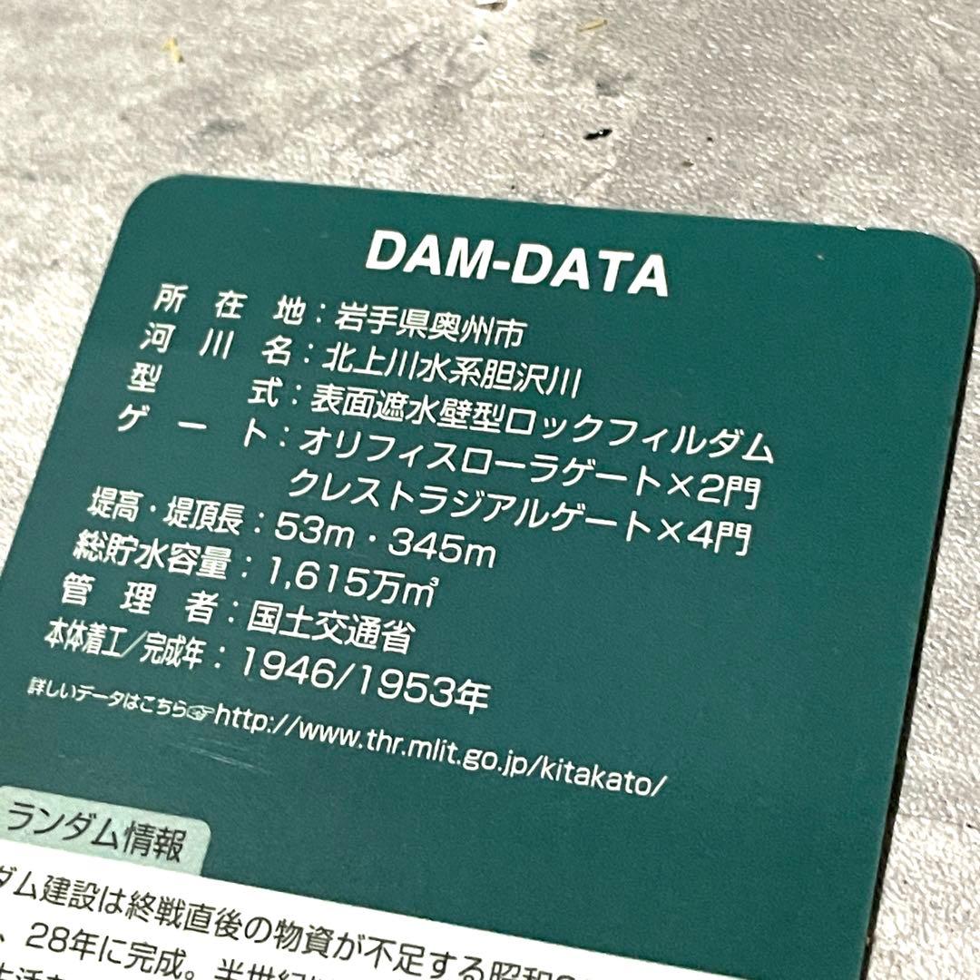 配布終了品 石淵ダム ダムカード 水没ダム
