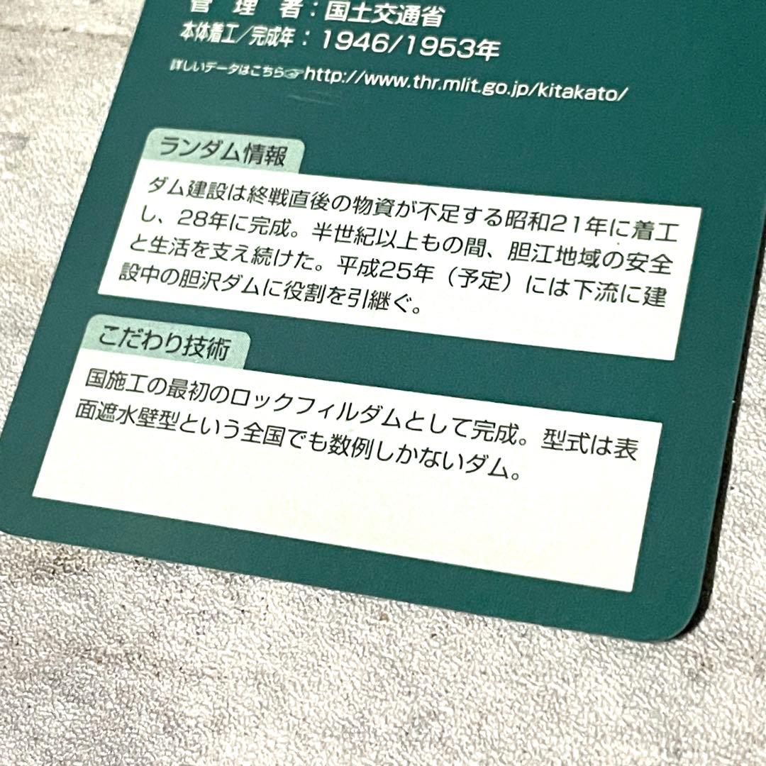 配布終了品 石淵ダム ダムカード 水没ダム