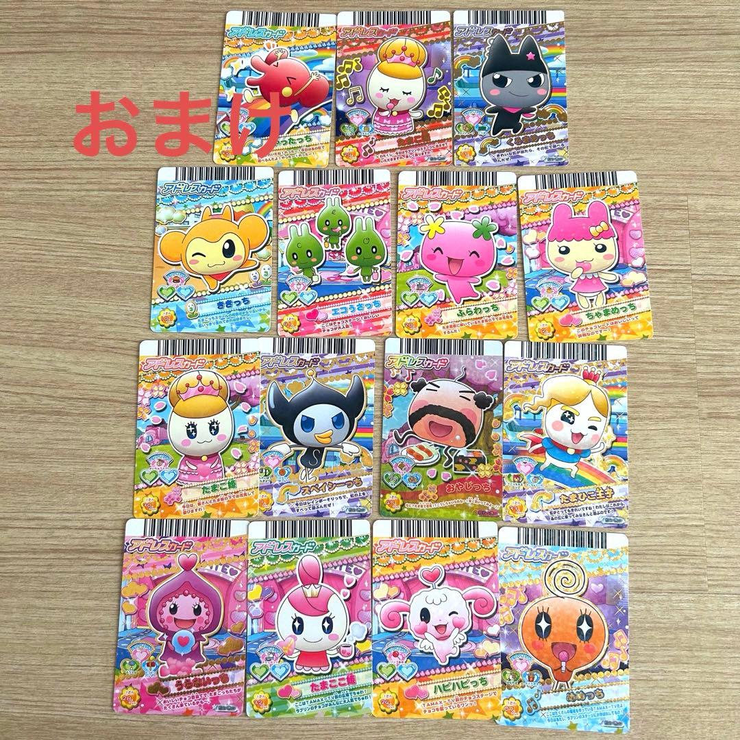 フルコンプセット　カードでちゃくしん！　たまごっち！　アドレスカード